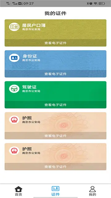 金陵网证app官方下载安装截图