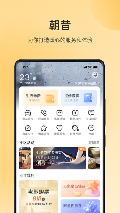 万象服务宣传图