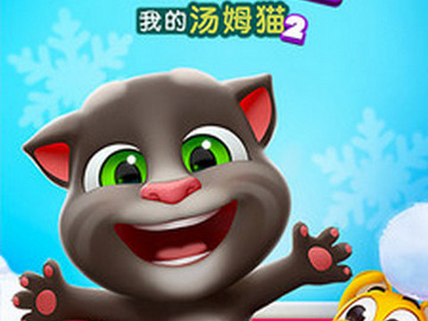 我的湯姆貓2安卓版