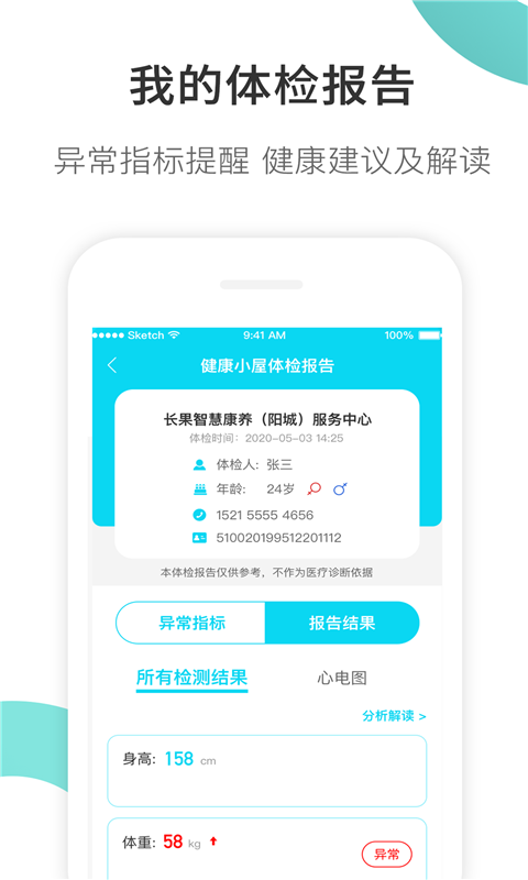 攀枝花健康码 2