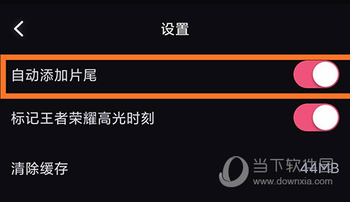 必剪自动添加片尾