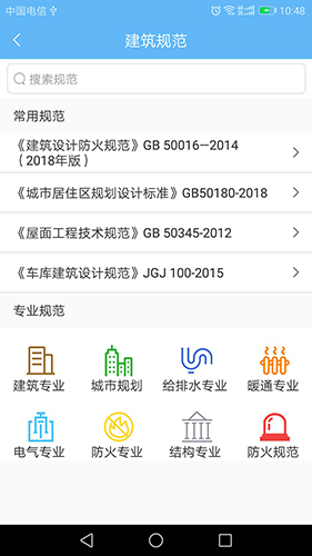 搜建筑app v8.4