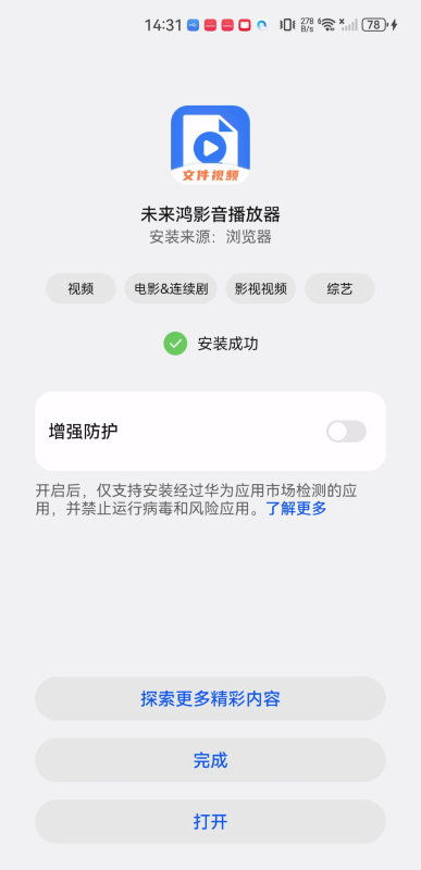 未来鸿影音播放器