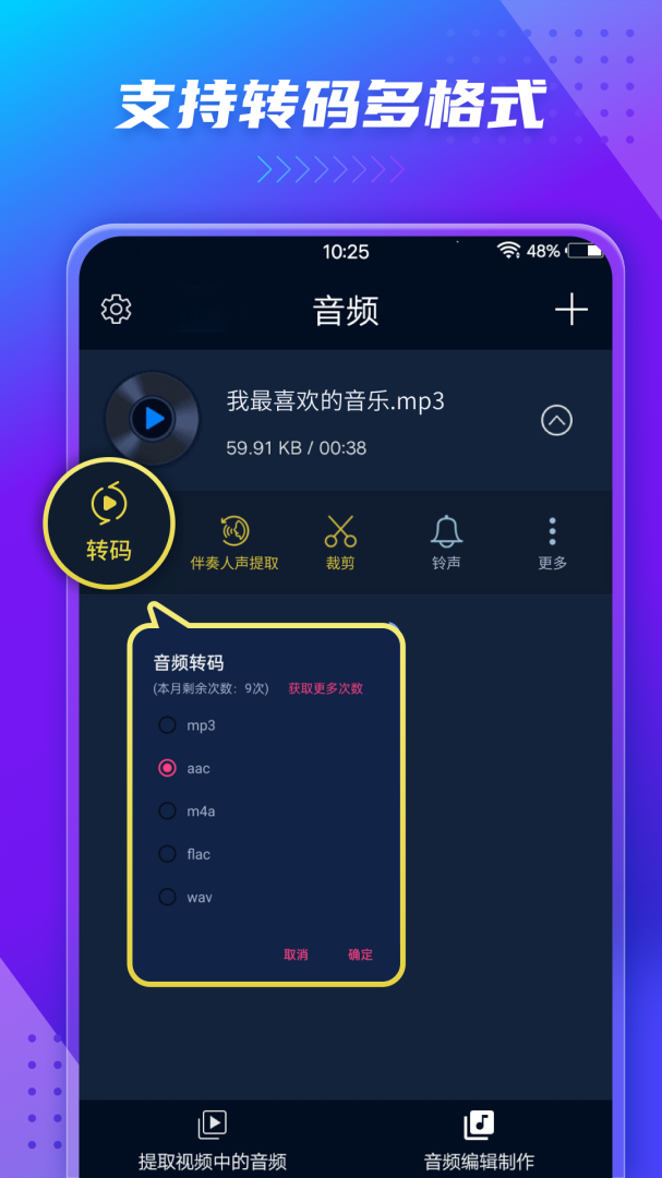 音频音乐提取器 v206