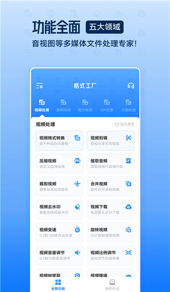 格式工厂转换器免费版 v6.6.0