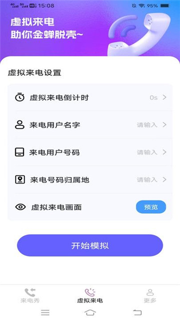 甜妹来电手机版截图1