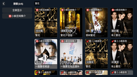 小枫影视TV电视盒子版