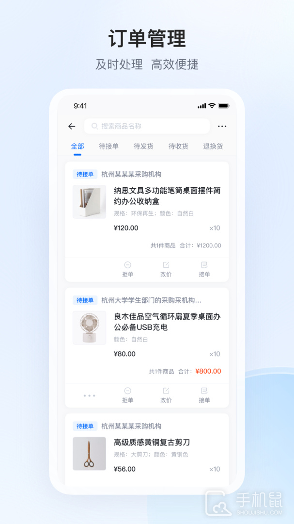 政采云商家版 v2.11.1