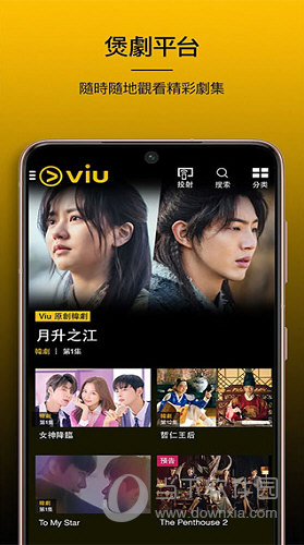 viu APP