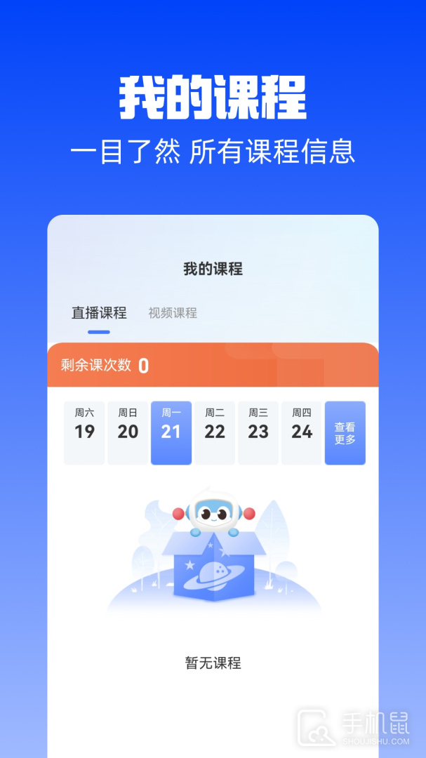 圆桌课堂 v2.7.1