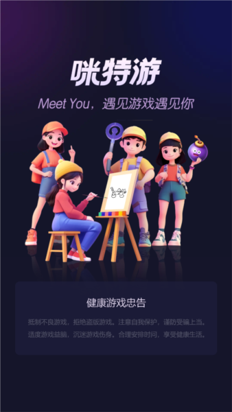 咪特游3
