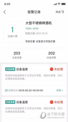 分寸APP