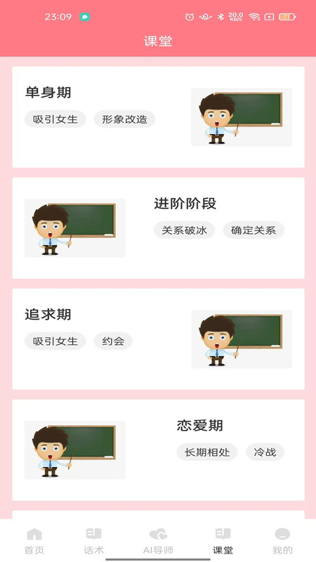恋话帮app v1.0.5