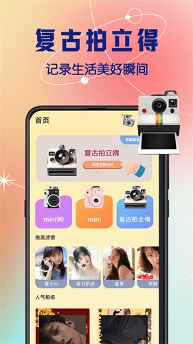 拍立得复古相机app v3.9.393