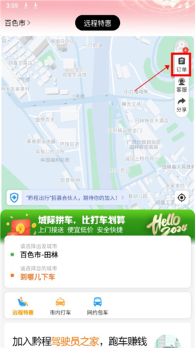 黔程出行2