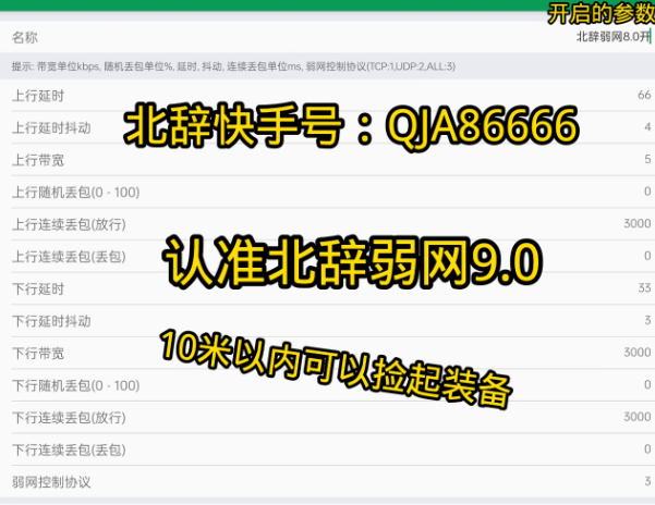 北辞弱网9.0