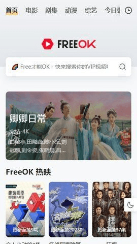 freeok官网正版 v2