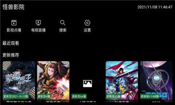 怪兽影院最新版截图3