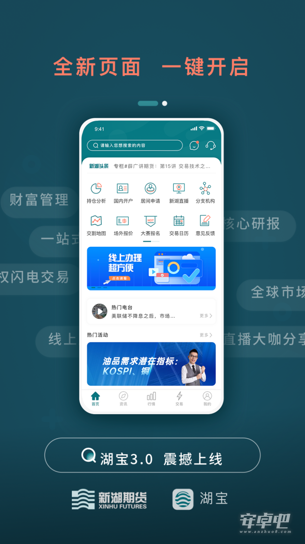 湖宝最新版截图1