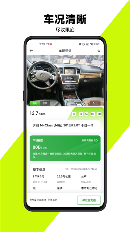 有辆APP2