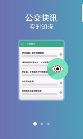 吉林公交实时查询app v1.2.5安卓版下载