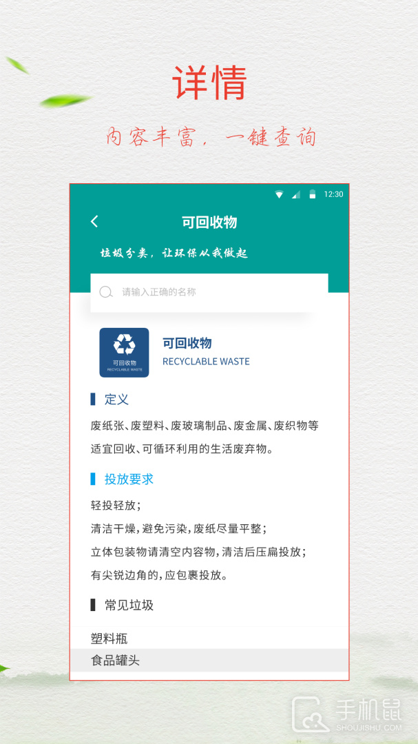 垃圾分类指南 v8.6.2