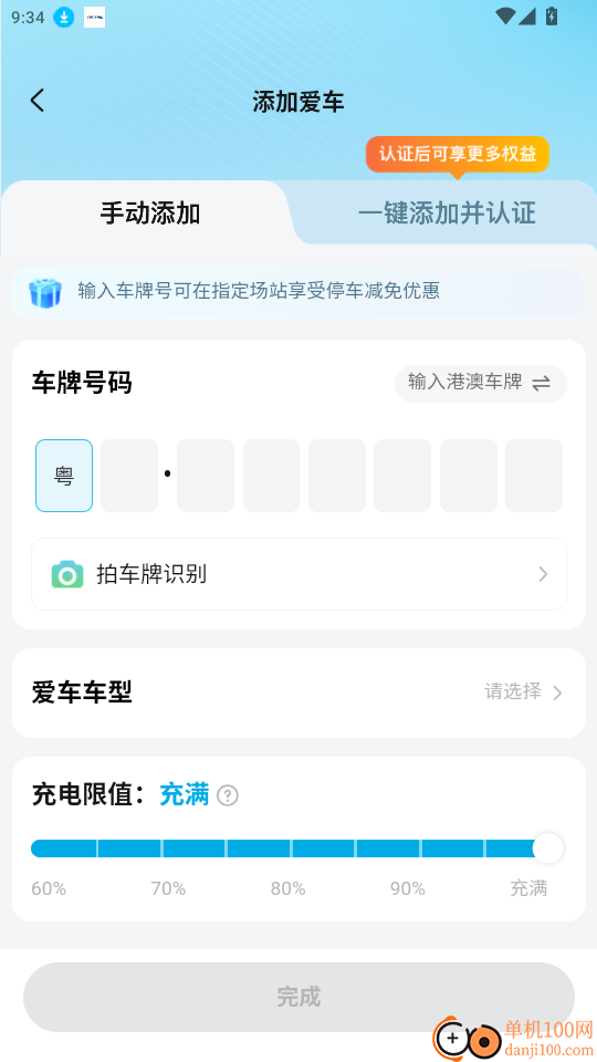 新发展充电免费版app