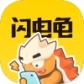 闪电龟app安装1.2