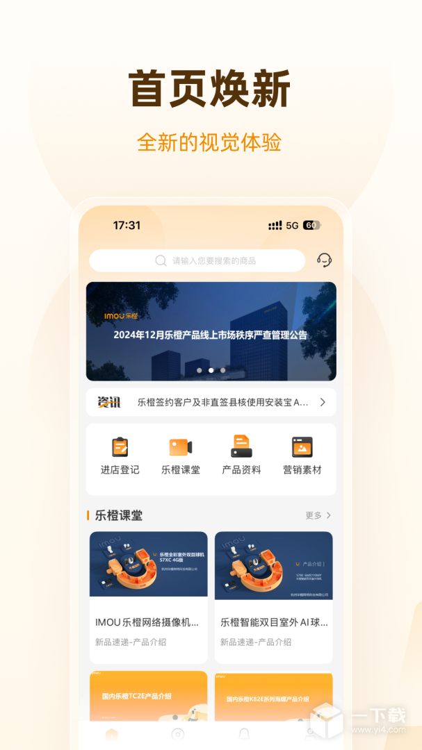 乐橙道 v3.1.0最新版下载