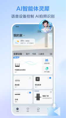 移动爱家(和家亲) v9.7.0安卓版