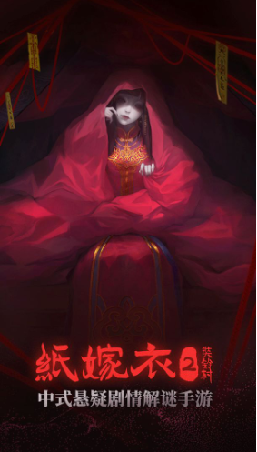 纸嫁衣2奘铃村第五章 1