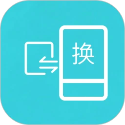 互传换机助手下载 v1.3.9安卓版 