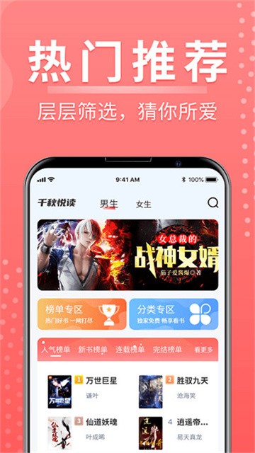 千秋悦读最新版v1.0.6