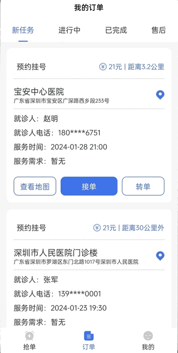 116健康陪诊师端手机app