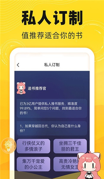 饭团追书免费版 v3.0.19
