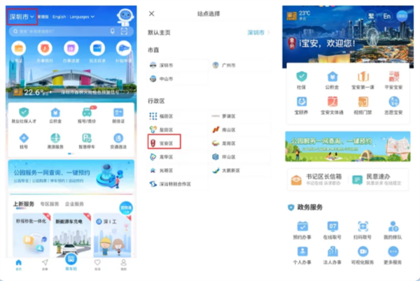 我的深圳