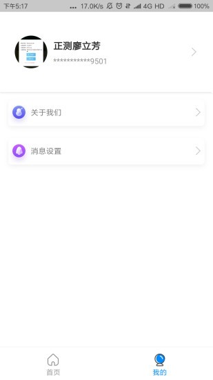 中卡设备管理app v1.8.5