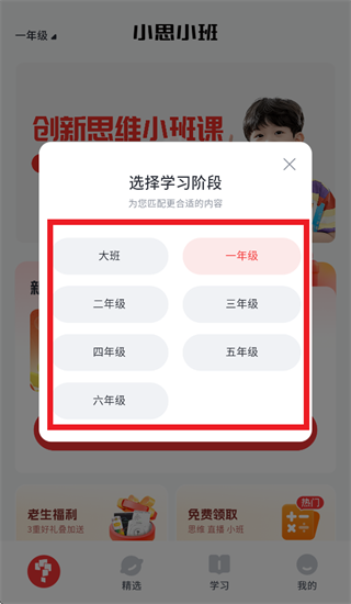 小思小班app