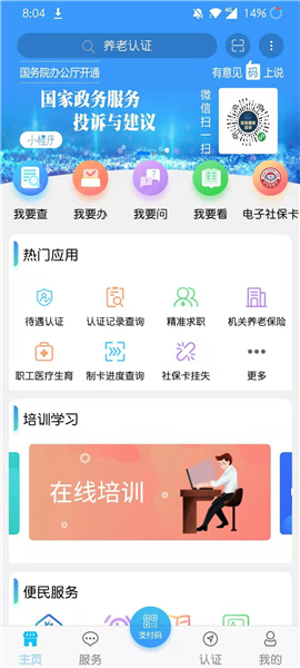 青海人社通1