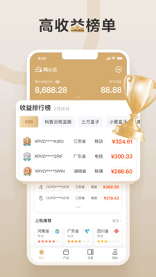 网心云 v5.6.0安卓官方版