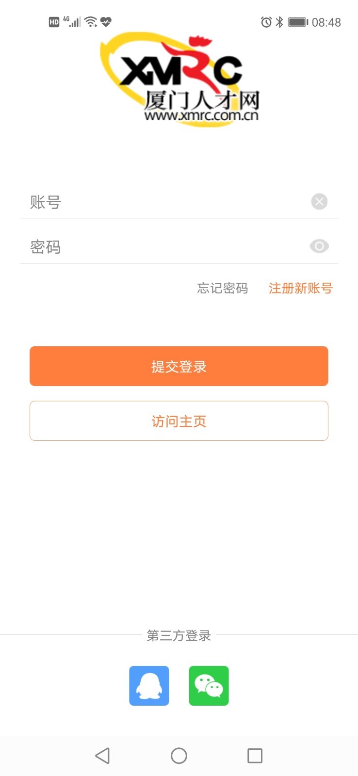 厦门人才网个人版 v5.0.2安卓版下载