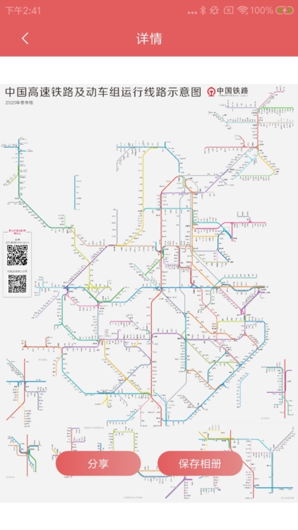 中国地图集APP截图13