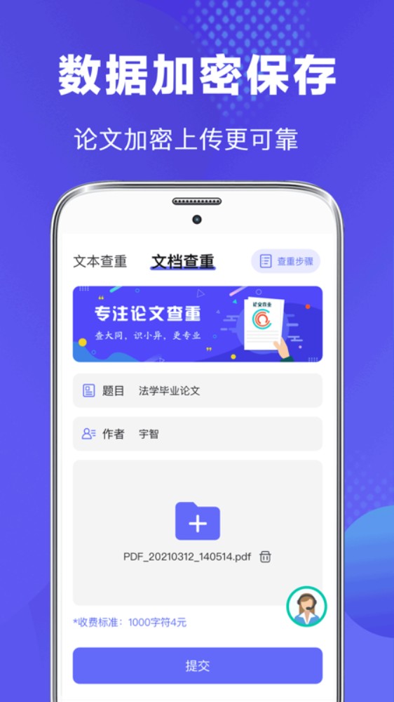 论文助手app官方版下载截图