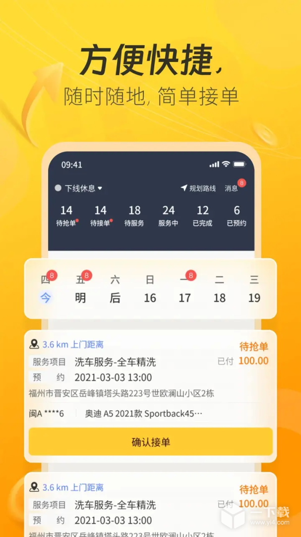 一车上门服务端 v7.2.40最新版下载