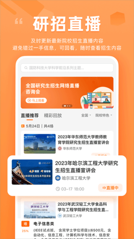 掌上考研 v6.6.0安卓版下载