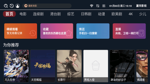 赢世影视电视盒子版
