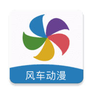 风车漫画app正版下载免费 V9.191.216 