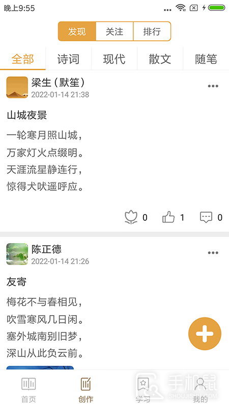 诗词中华 v4.2.9