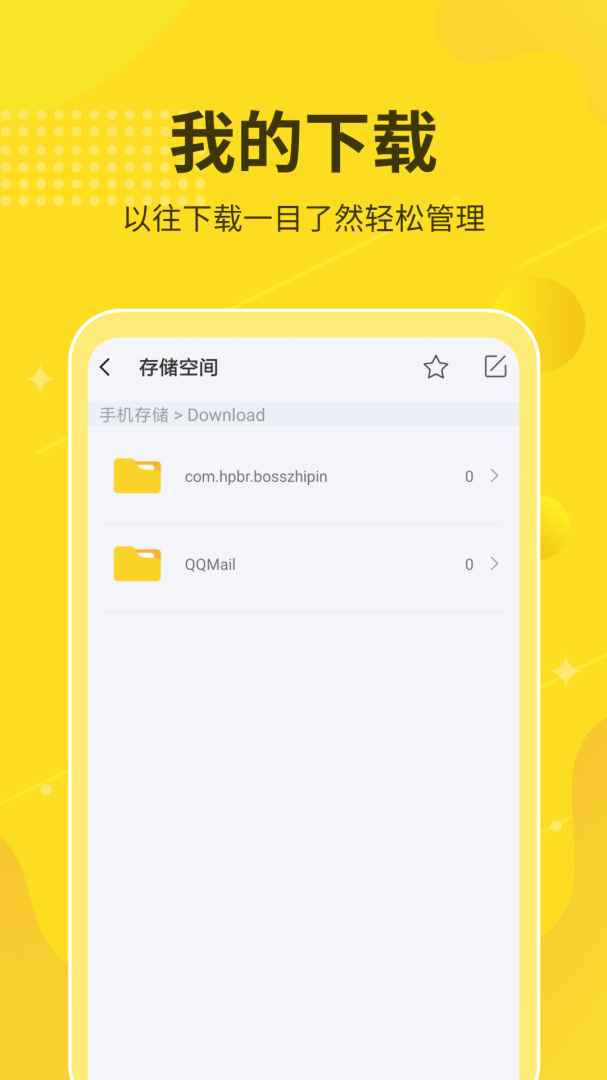解压缩大师 v2.0.8