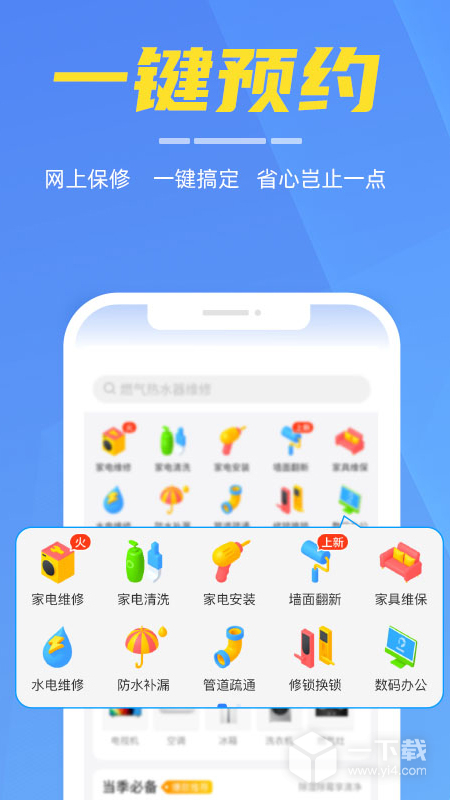啄木鸟家电维修 v5.1.4最新版下载